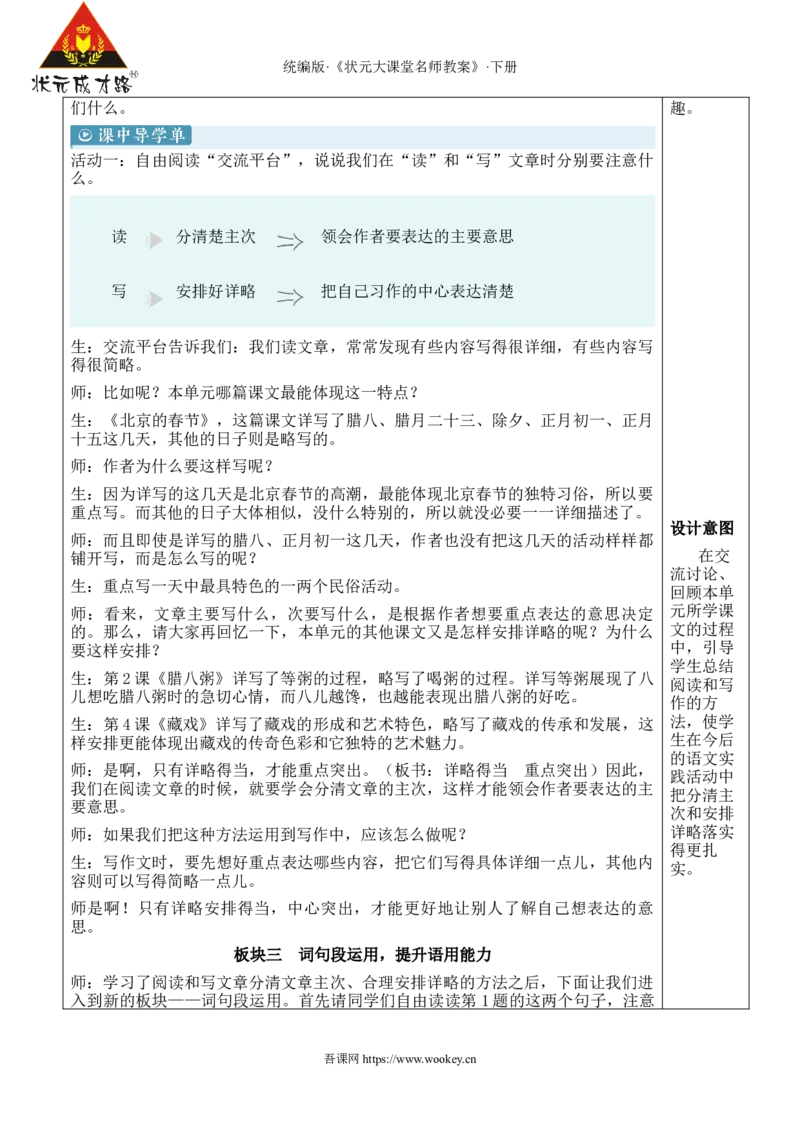 《语文园地一新学习单教案_26春小学语数英道科各版本《课件+教案》_26春1-6年级下册语文教案课件_语文《状元大课堂课件+教案》26春_6年级语文《状元大课堂课件+教案》26春_6语下教案》第2页预览