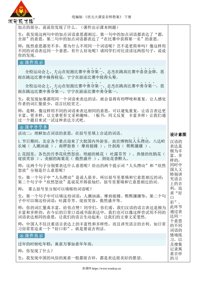 《语文园地一新学习单教案_26春小学语数英道科各版本《课件+教案》_26春1-6年级下册语文教案课件_语文《状元大课堂课件+教案》26春_6年级语文《状元大课堂课件+教案》26春_6语下教案》第3页预览