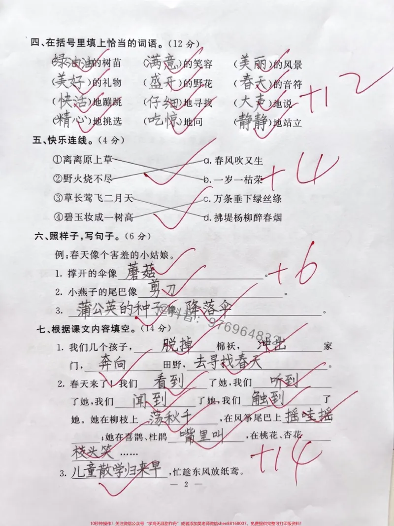 《二年级第一单元测试卷。#二年级#家长收藏孩子受益#必考考点_最新小学1-9年级各科+幼升小+综合类学习资源汇总包_价值20万元!最新小学1-9年级各科+幼升小+综合类学习资源汇总包》第2页预览