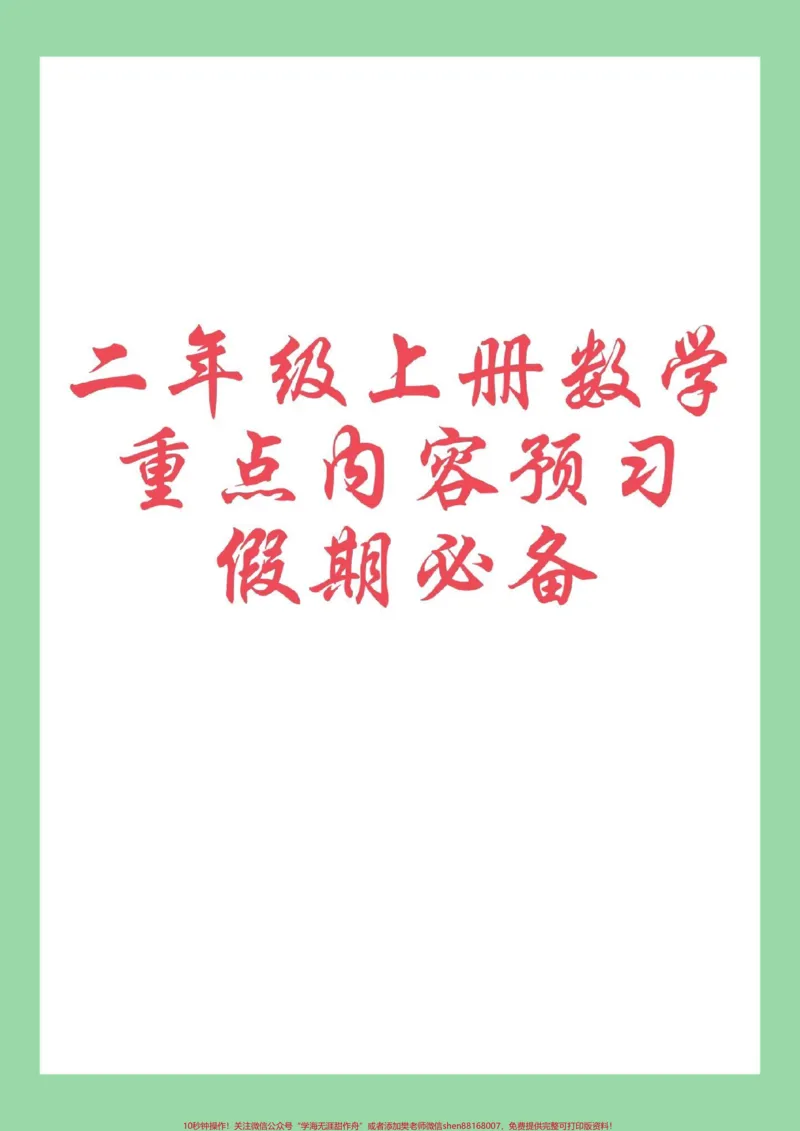 《#每天学习一点点#好好学习#暑假充电计划#二年级数学》第1页预览