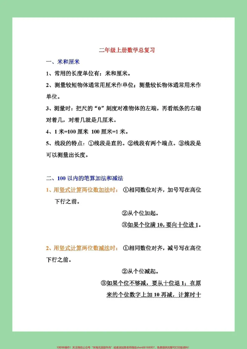 《#每天学习一点点#好好学习#暑假充电计划#二年级数学》第2页预览
