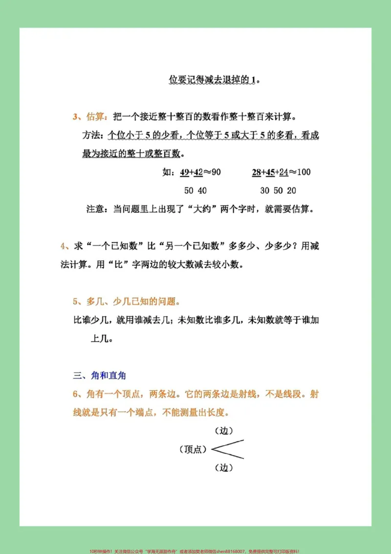 《#每天学习一点点#好好学习#暑假充电计划#二年级数学》第3页预览