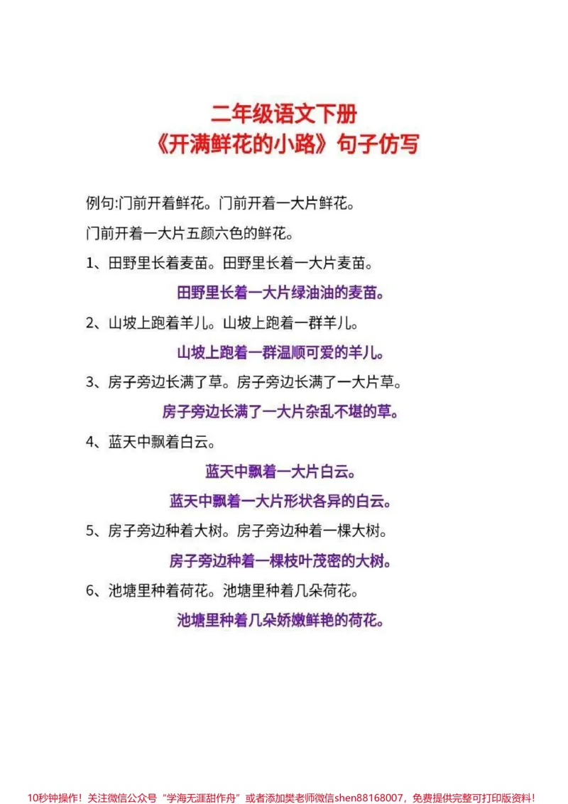 《二年级下册语文课内仿写句子和课文续写#家长收藏孩子受益#每天学习一点点#教育#学习#二年级语文_最新小学1-9年级各科+幼升小+综合类学习资源汇总包》第2页预览