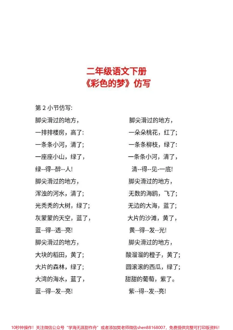 《二年级下册语文课内仿写句子和课文续写#家长收藏孩子受益#每天学习一点点#教育#学习#二年级语文_最新小学1-9年级各科+幼升小+综合类学习资源汇总包》第4页预览