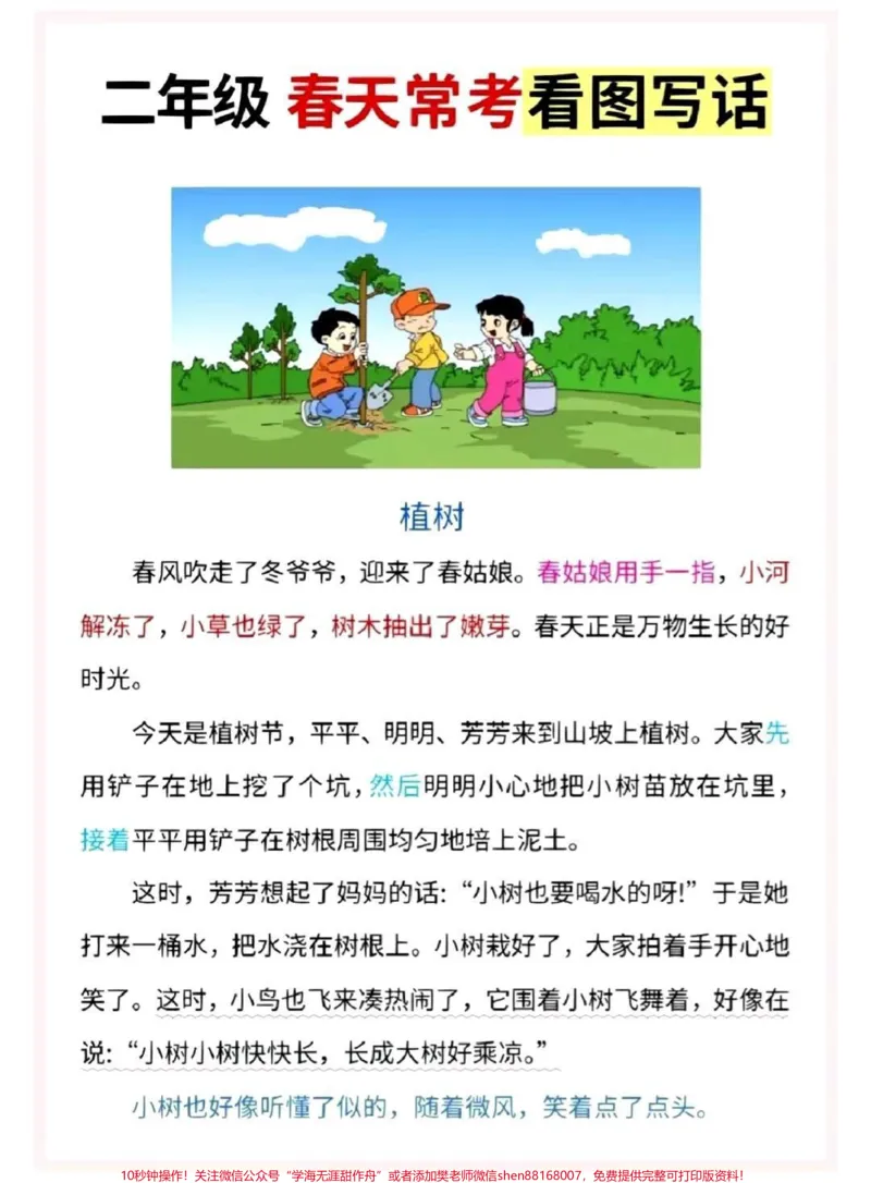 《二年级看图写话。#二年级#看图说话#看图写话#必考考点#学习_最新小学1-9年级各科+幼升小+综合类学习资源汇总包_价值20万元!最新小学1-9年级各科+幼升小+综合类学习资源汇总包》第1页预览