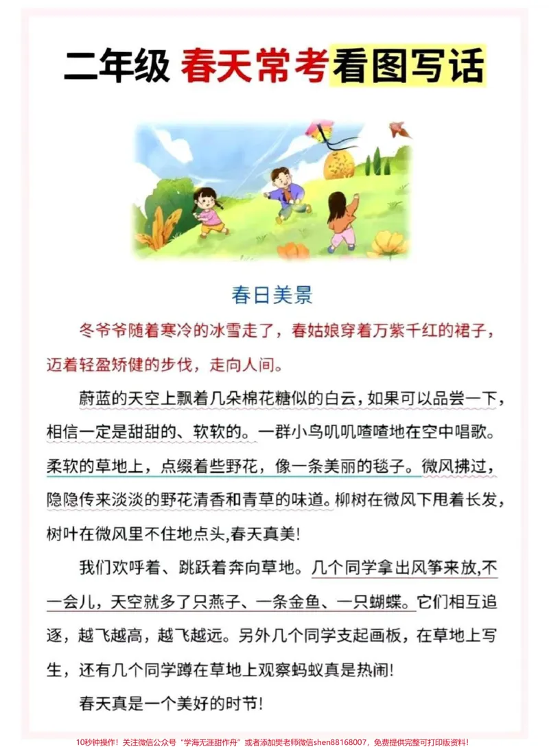 《二年级看图写话。#二年级#看图说话#看图写话#必考考点#学习_最新小学1-9年级各科+幼升小+综合类学习资源汇总包_价值20万元!最新小学1-9年级各科+幼升小+综合类学习资源汇总包》第2页预览