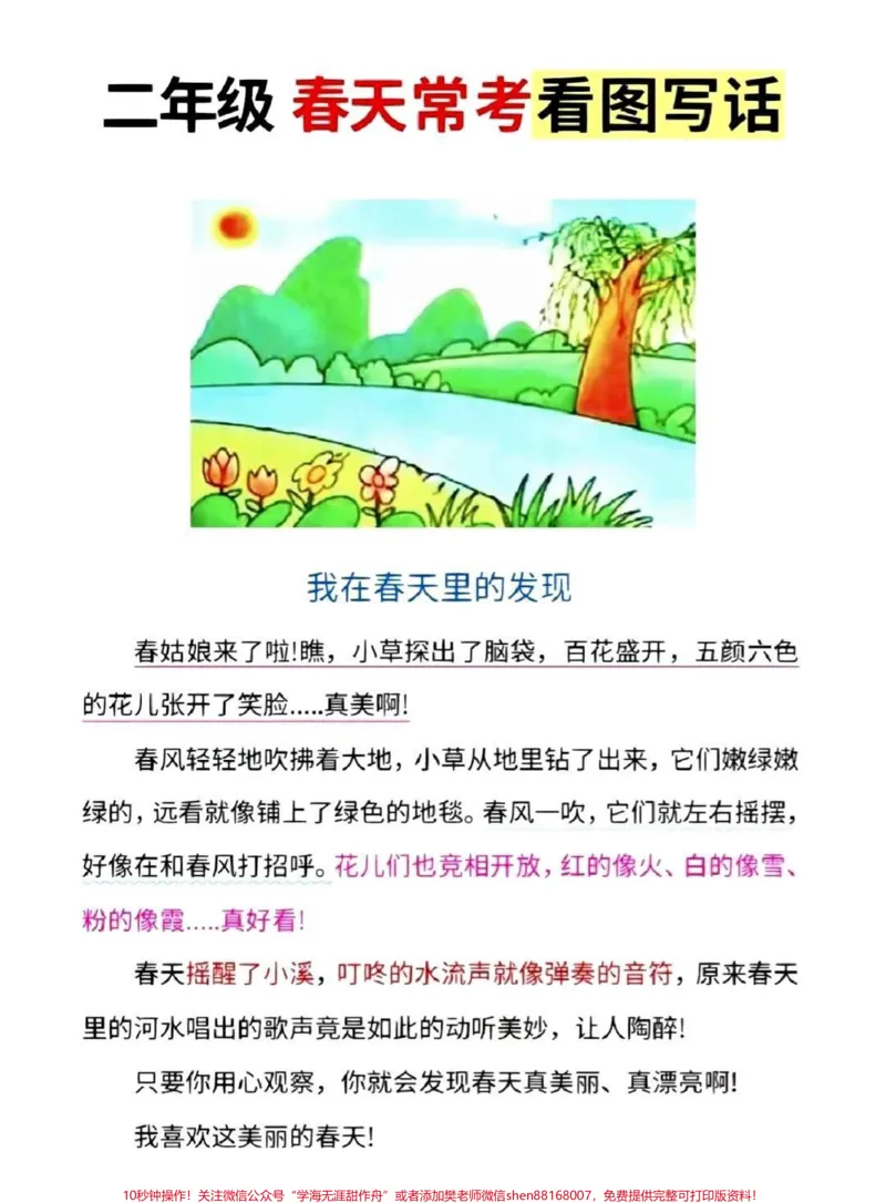 《二年级看图写话。#二年级#看图说话#看图写话#必考考点#学习_最新小学1-9年级各科+幼升小+综合类学习资源汇总包_价值20万元!最新小学1-9年级各科+幼升小+综合类学习资源汇总包》第3页预览