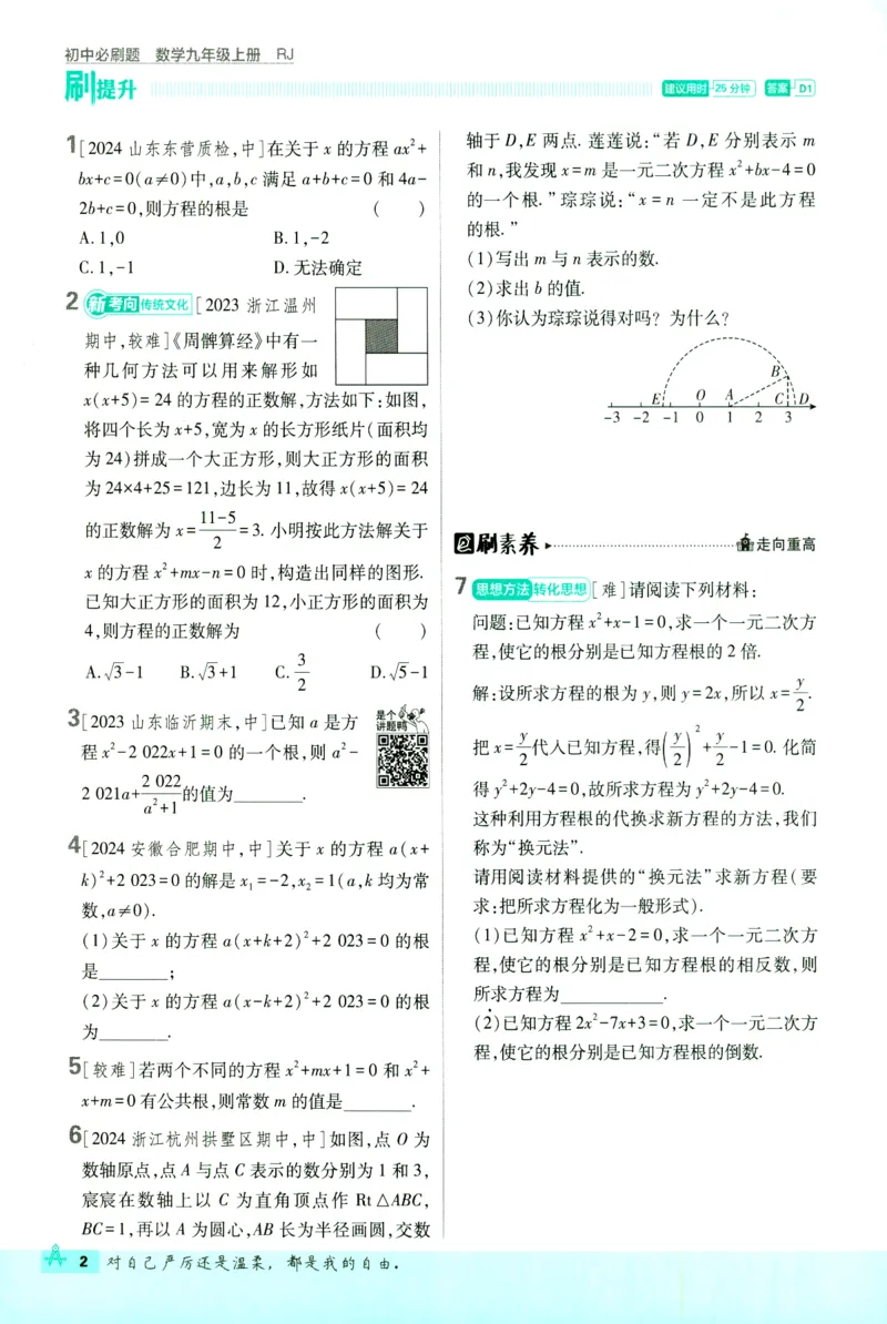 《2025版初中必刷题九年级上册数学人教版_初中全科知识点总结和试卷_赠送习题试卷_初中3年学习辅助资料_2、2025初中必刷题合集_初中必刷题23+24+25上册_2025版（数学人教版上册）》第10页预览