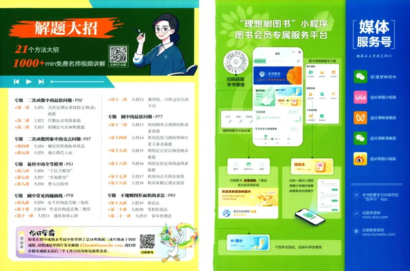 《2025版初中必刷题九年级上册数学人教版_初中全科知识点总结和试卷_赠送习题试卷_初中3年学习辅助资料_2、2025初中必刷题合集_初中必刷题23+24+25上册_2025版（数学人教版上册）》第2页预览
