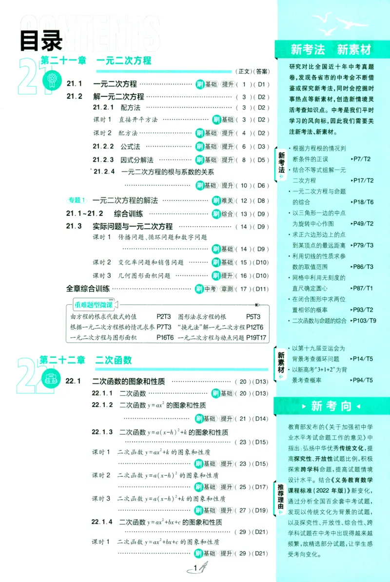 《2025版初中必刷题九年级上册数学人教版_初中全科知识点总结和试卷_赠送习题试卷_初中3年学习辅助资料_2、2025初中必刷题合集_初中必刷题23+24+25上册_2025版（数学人教版上册）》第5页预览