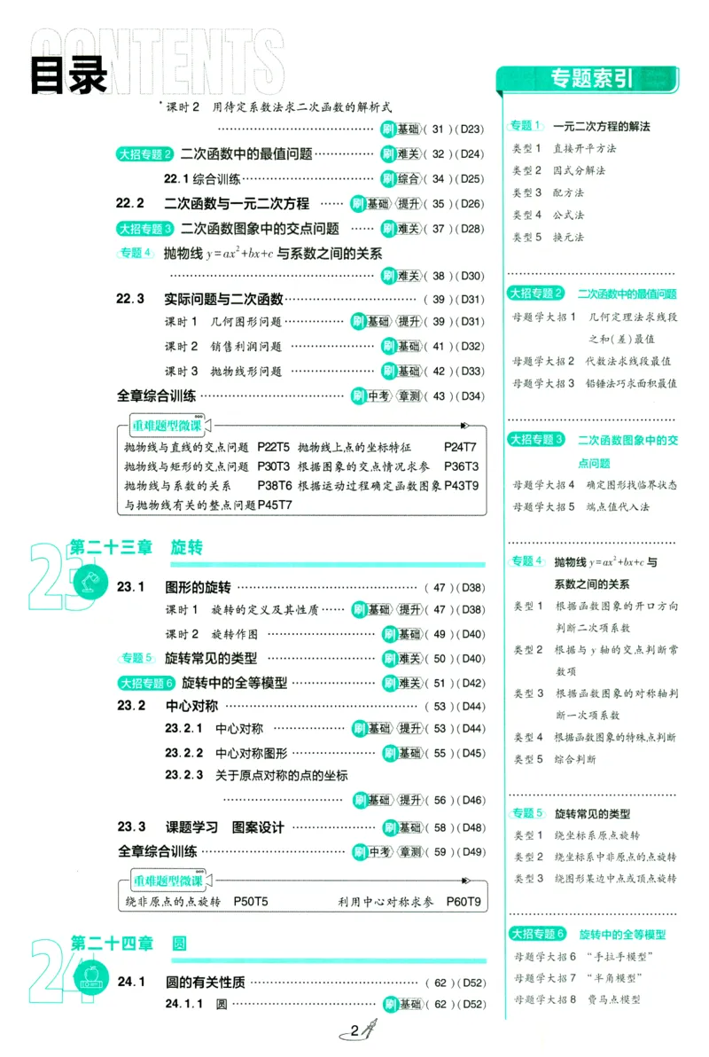 《2025版初中必刷题九年级上册数学人教版_初中全科知识点总结和试卷_赠送习题试卷_初中3年学习辅助资料_2、2025初中必刷题合集_初中必刷题23+24+25上册_2025版（数学人教版上册）》第6页预览