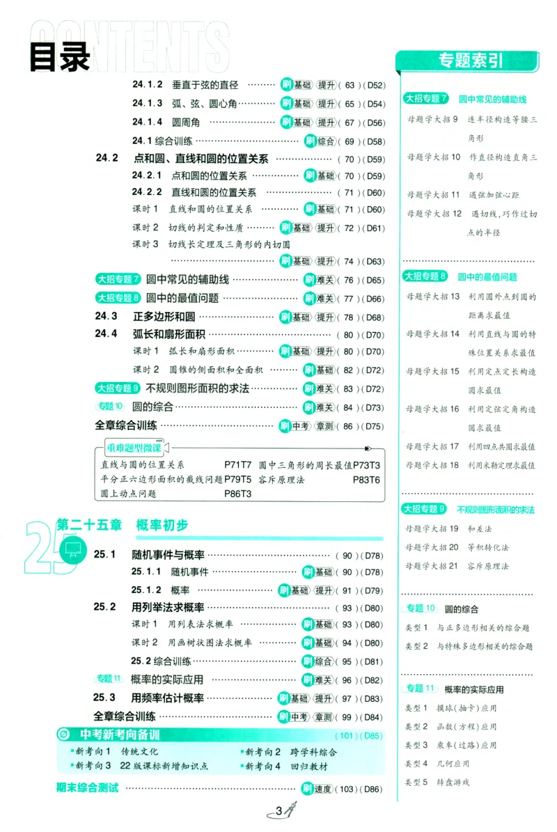 《2025版初中必刷题九年级上册数学人教版_初中全科知识点总结和试卷_赠送习题试卷_初中3年学习辅助资料_2、2025初中必刷题合集_初中必刷题23+24+25上册_2025版（数学人教版上册）》第7页预览