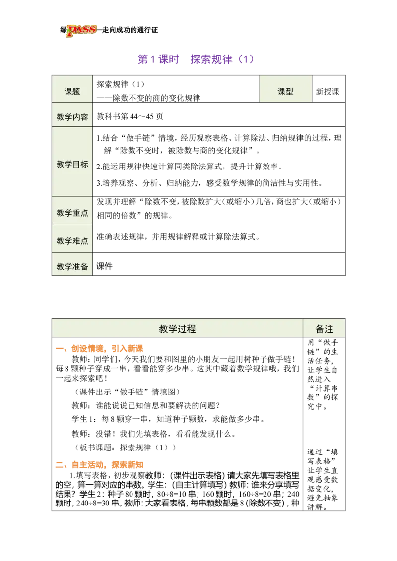 《第1课时探索规律（1）_26春小学语数英道科各版本《课件+教案》_26春各版本数学《课件+教案》1-6年级下册_26春西师大版数学1-6年级下册教案课件PPT_2026春数学三年级下（XS版）教案》第1页预览