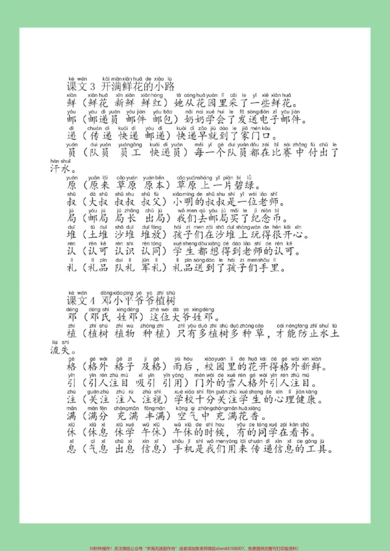 《#必考考点#二年级语文#生字#组词#造句家长为孩子保存练习可打印》第3页预览