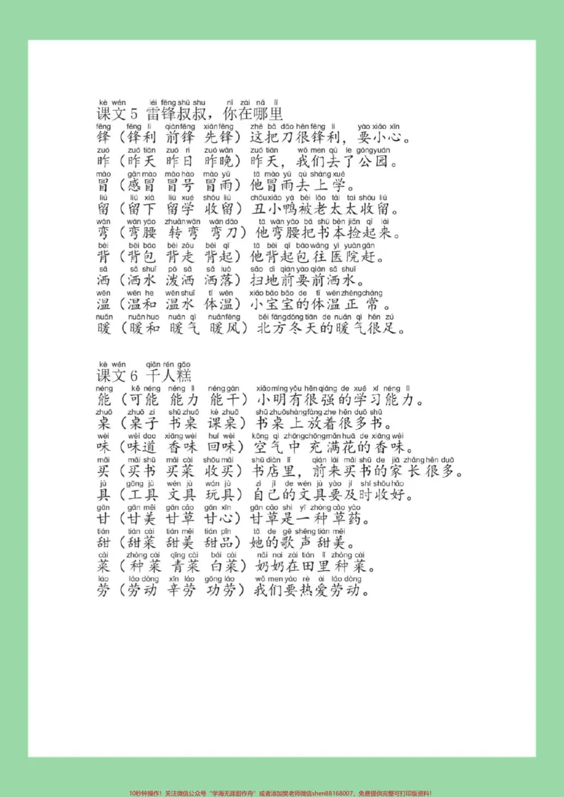 《#必考考点#二年级语文#生字#组词#造句家长为孩子保存练习可打印》第4页预览