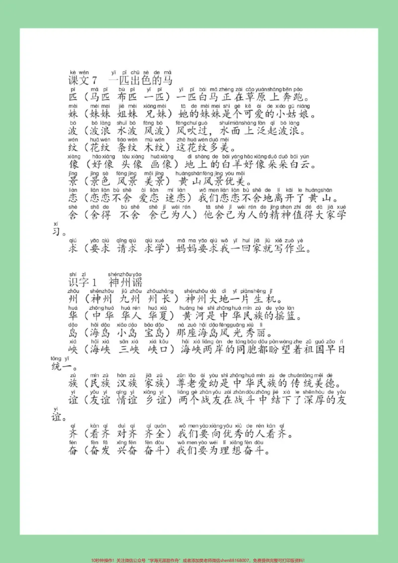 《#必考考点#二年级语文#生字#组词#造句家长为孩子保存练习可打印》第5页预览