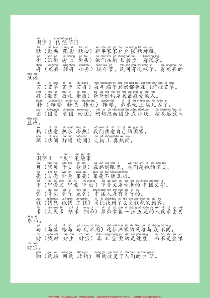 《#必考考点#二年级语文#生字#组词#造句家长为孩子保存练习可打印》第6页预览