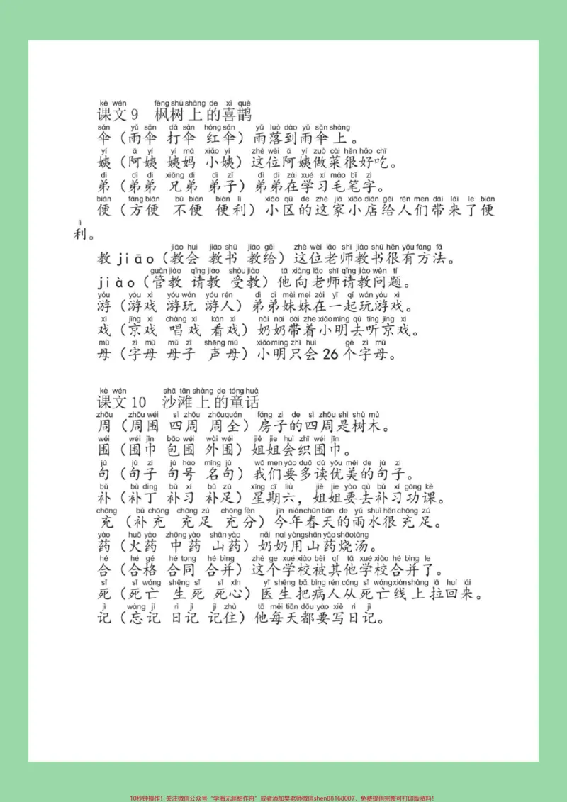 《#必考考点#二年级语文#生字#组词#造句家长为孩子保存练习可打印》第8页预览