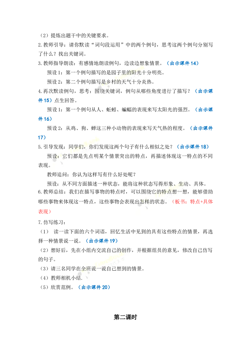 《语文园地优质教案_26春小学语数英道科各版本《课件+教案》_26春1-6年级下册语文教案课件_语文《七彩课堂课件教案》26春_26春七彩课堂统编版语文五年级下册教案_优质版教案》第3页预览