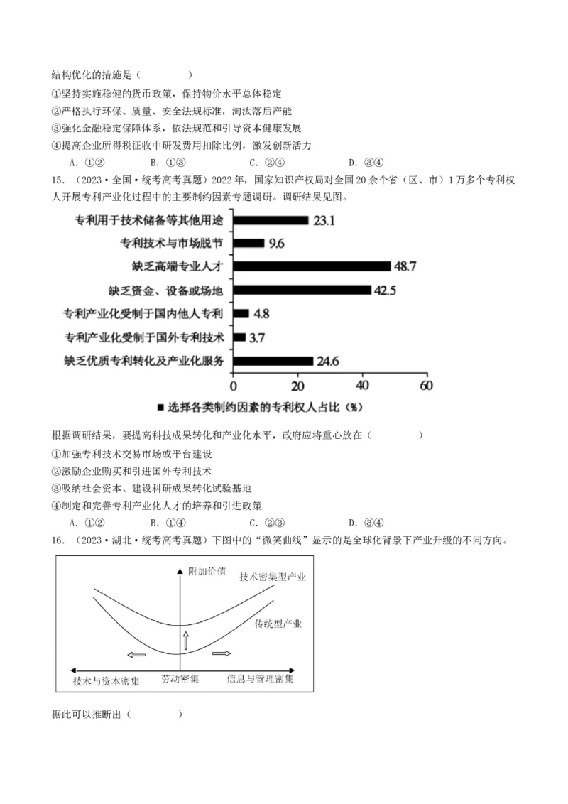 《专题03经济发展与社会进步-2023年高考真题和模拟题政治分项汇编（原卷版）_初高中资料库_高中资料库（转存避免链接过期失效）_高中政治》第5页预览