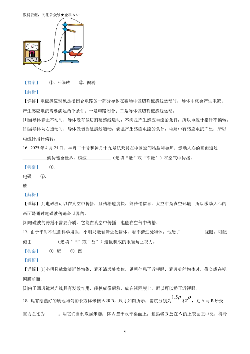 《2025广西壮族自治区中考物理试题(解析版)_历年中考真题2013-2025_初中物理历年中考真题（2013-2025）_初中物理历年中考真题（2025）_2025广西壮族自治区中考物理试题》第6页预览