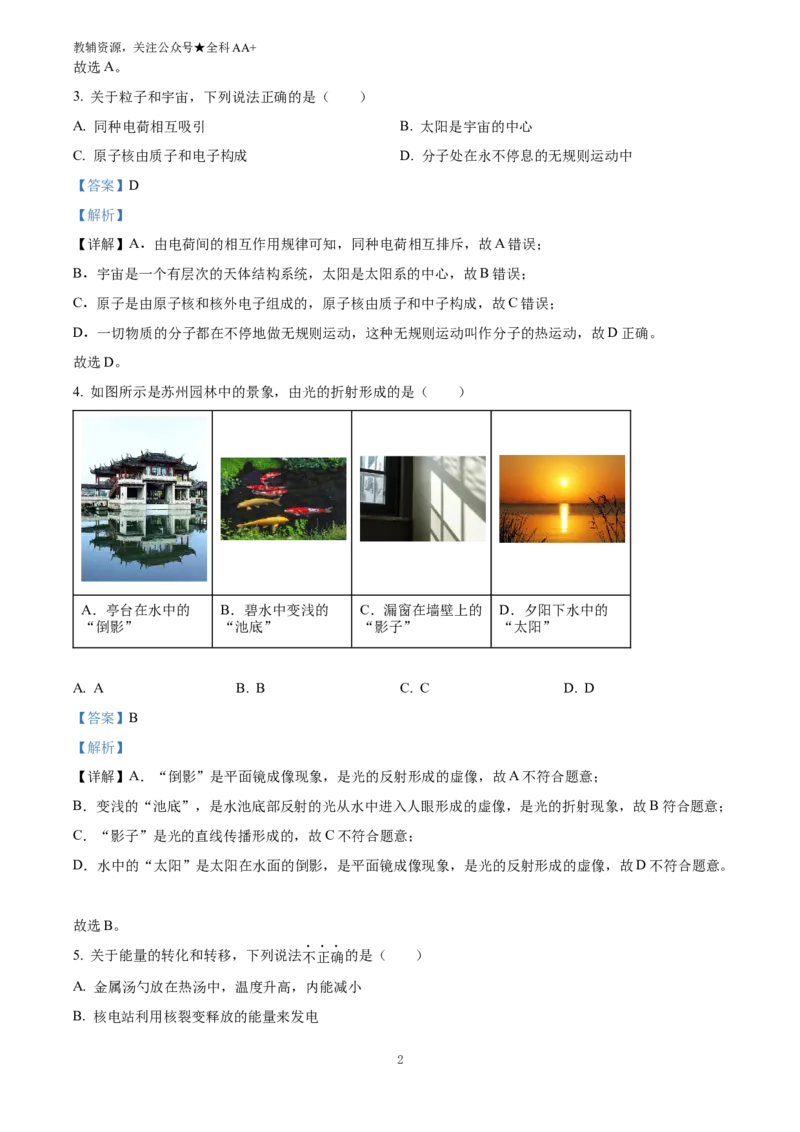 《2025江苏省苏州市中考物理真题(解析版)_历年中考真题2013-2025_初中物理历年中考真题（2013-2025）_初中物理历年中考真题（2025）_2025江苏省苏州市中考物理真题》第2页预览