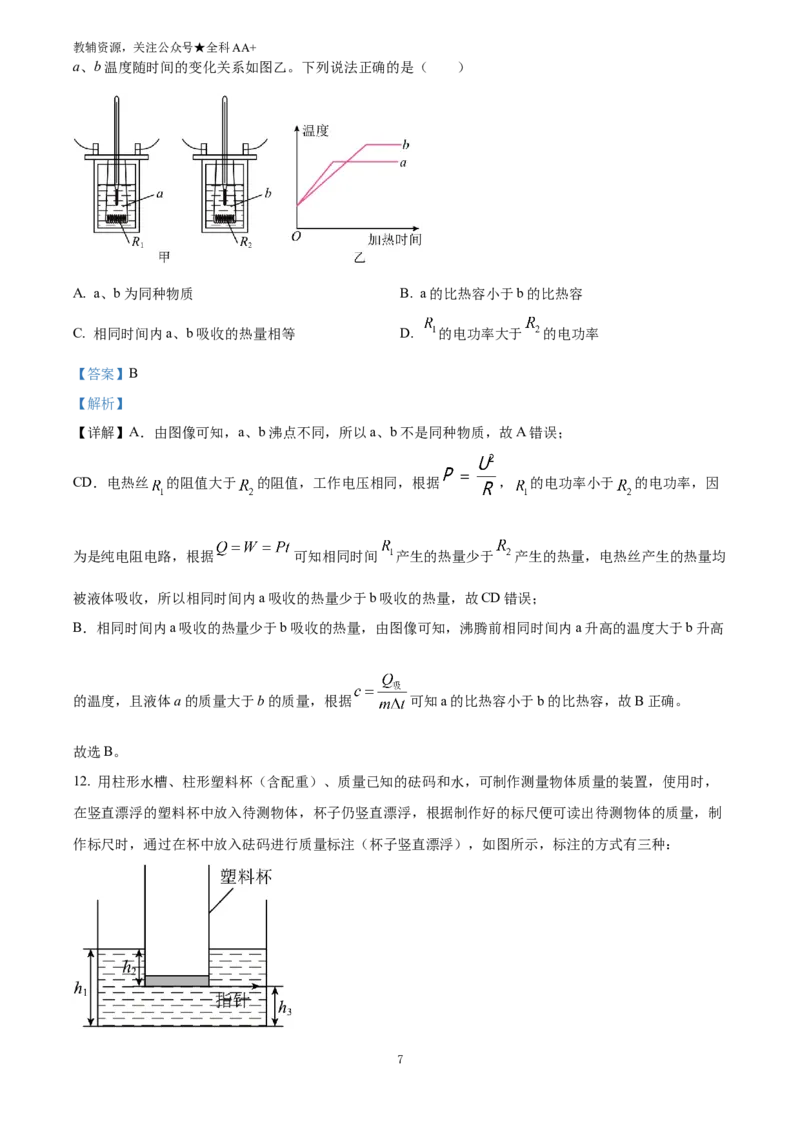 《2025江苏省苏州市中考物理真题(解析版)_历年中考真题2013-2025_初中物理历年中考真题（2013-2025）_初中物理历年中考真题（2025）_2025江苏省苏州市中考物理真题》第7页预览
