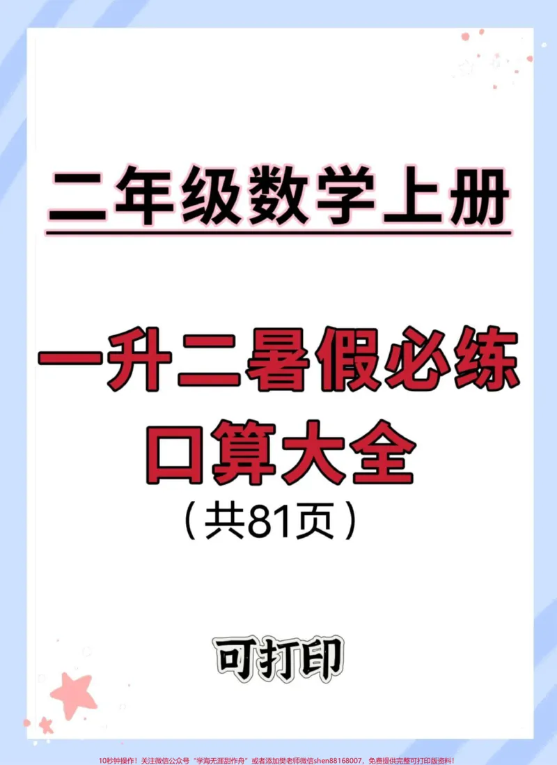《100以内的口算题卡，完整版可分享。#100以内加减法#一升二#口算题卡#加减法#口算速算》第1页预览