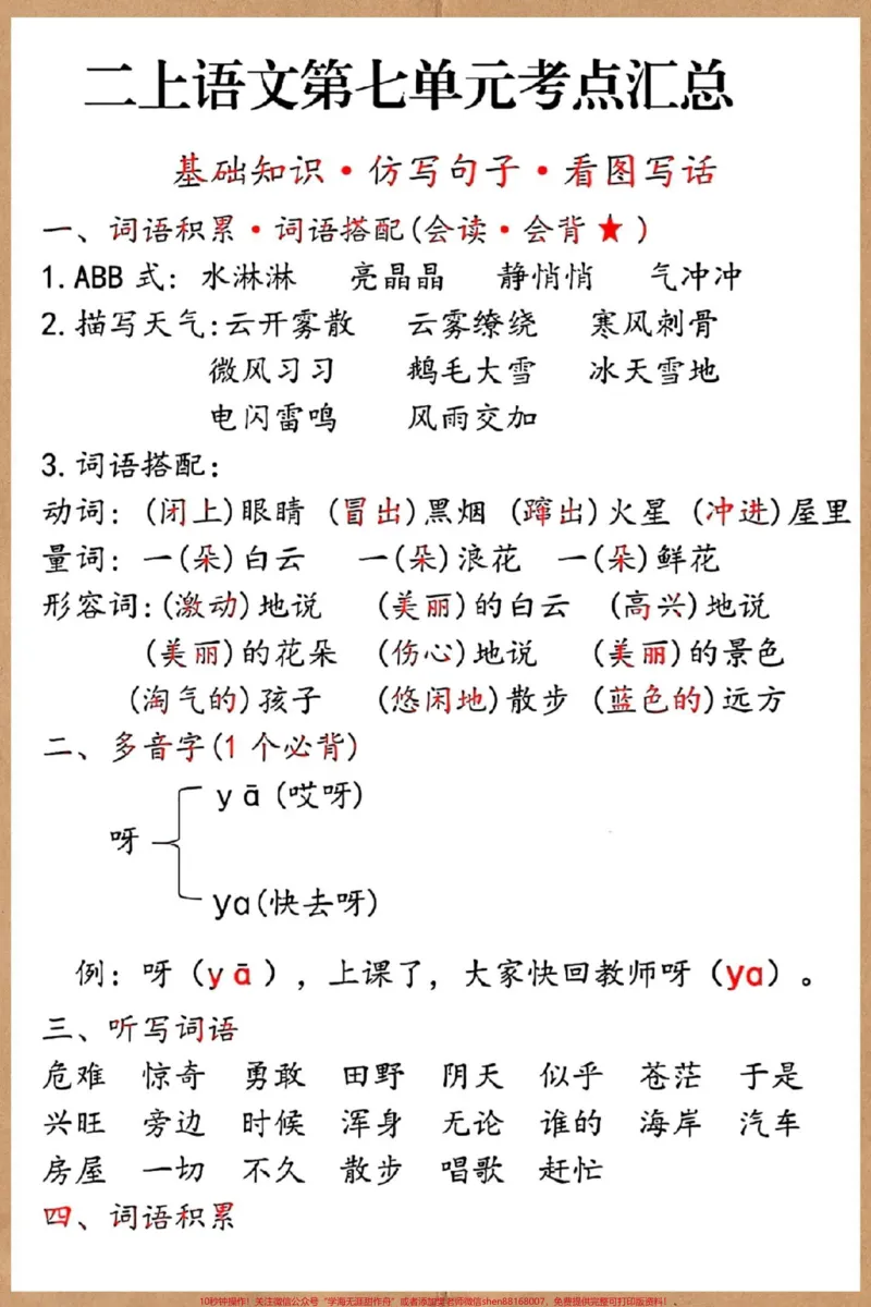 《二年级上册语文第七单元考点汇总。#二年级上册语文#知识点总结#必考考点#二年级语文上册知识归纳#二年级上册语文重点知识》第2页预览