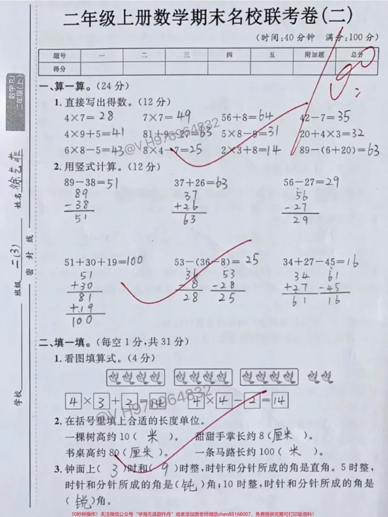 《二年级数学上册期末考试名校联考卷。#二年级#二年级数学#二年级数学上册#家长收藏孩子受益#期末复习_最新小学1-9年级各科+幼升小+综合类学习资源汇总包》第1页预览