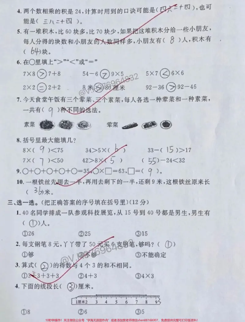 《二年级数学上册期末考试名校联考卷。#二年级#二年级数学#二年级数学上册#家长收藏孩子受益#期末复习_最新小学1-9年级各科+幼升小+综合类学习资源汇总包》第2页预览