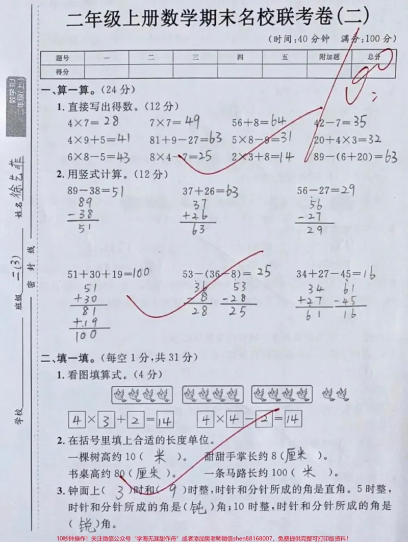 《二年级数学(上)期末考试名校联考卷。#二年级#期末复习#二年级数学#家长收藏孩子受益#必考考点_最新小学1-9年级各科+幼升小+综合类学习资源汇总包》第1页预览