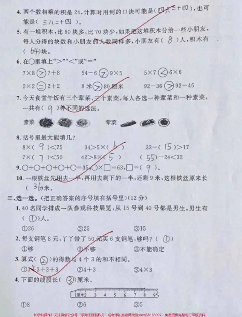 《二年级数学(上)期末考试名校联考卷。#二年级#期末复习#二年级数学#家长收藏孩子受益#必考考点_最新小学1-9年级各科+幼升小+综合类学习资源汇总包》第2页预览