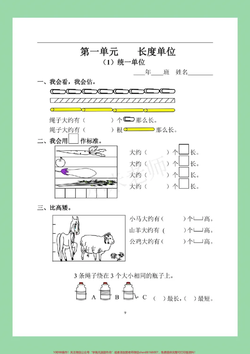 《#家长收藏孩子受益#暑假#二年级上册数学#课时练家长为孩子保存练习，题型很好。暑假预习必备。》第2页预览