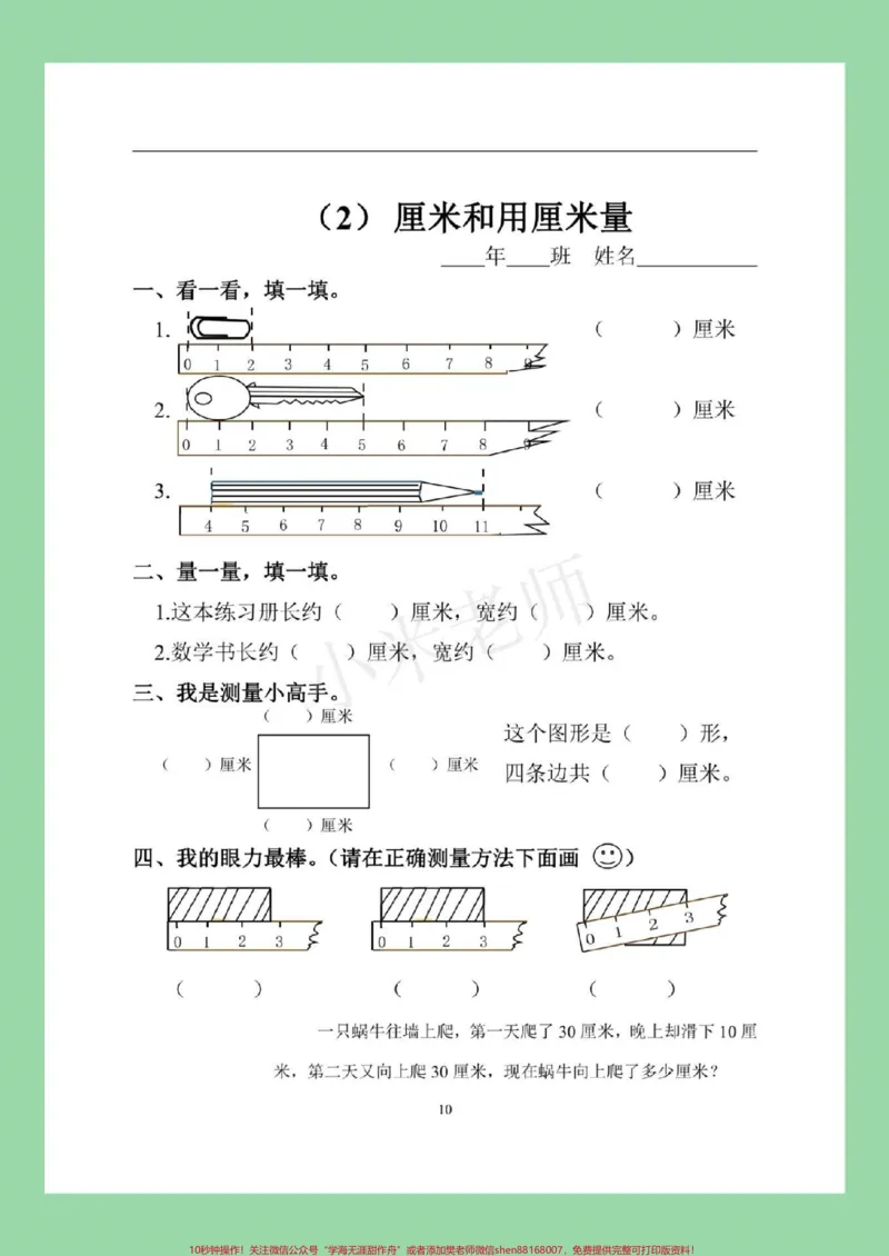 《#家长收藏孩子受益#暑假#二年级上册数学#课时练家长为孩子保存练习，题型很好。暑假预习必备。》第3页预览
