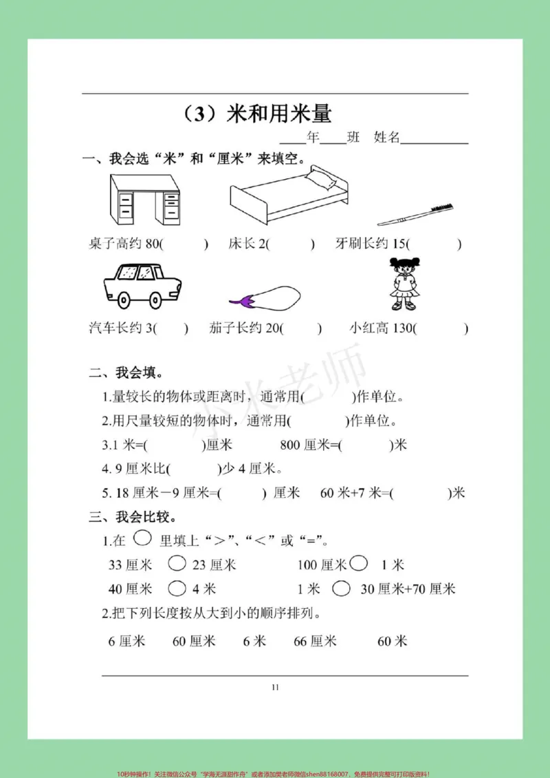 《#家长收藏孩子受益#暑假#二年级上册数学#课时练家长为孩子保存练习，题型很好。暑假预习必备。》第4页预览