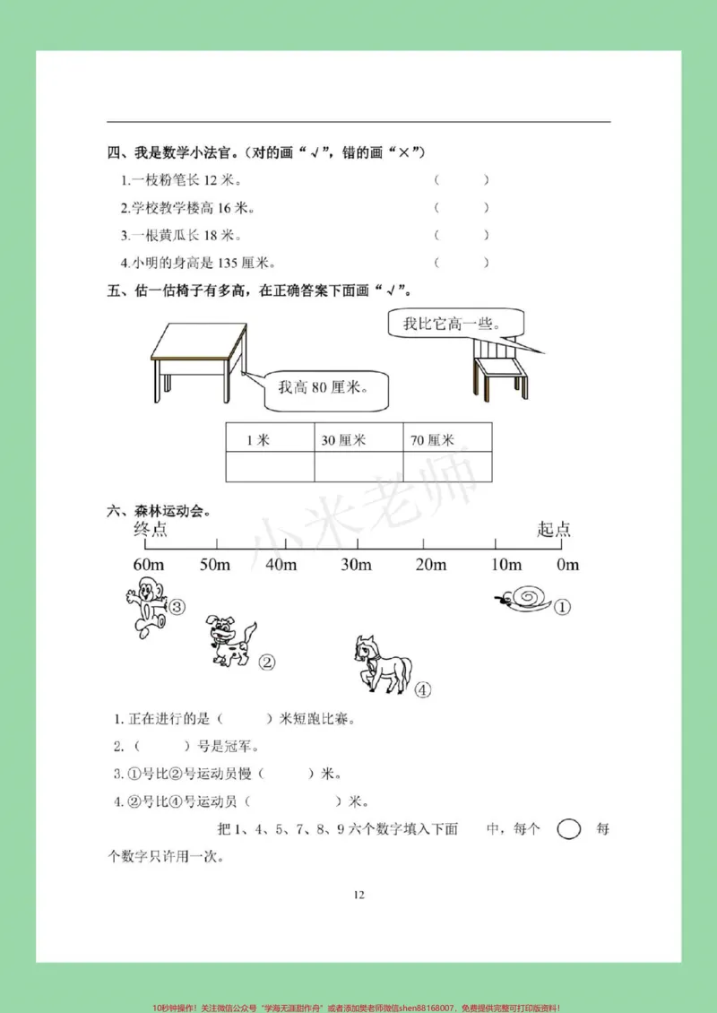 《#家长收藏孩子受益#暑假#二年级上册数学#课时练家长为孩子保存练习，题型很好。暑假预习必备。》第5页预览