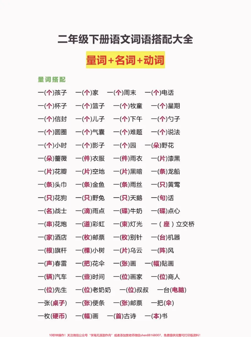 《二年级语文下册词语搭配大全。二年级语文下册词语搭配大全量词名词动词#词语搭配#二年级#二年级语文下册#知识分享#家长收藏孩子受益_二年级一线老师整理版资源(全网独家)》第2页预览