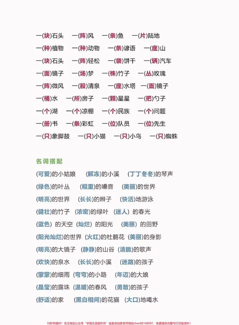 《二年级语文下册词语搭配大全。二年级语文下册词语搭配大全量词名词动词#词语搭配#二年级#二年级语文下册#知识分享#家长收藏孩子受益_二年级一线老师整理版资源(全网独家)》第3页预览