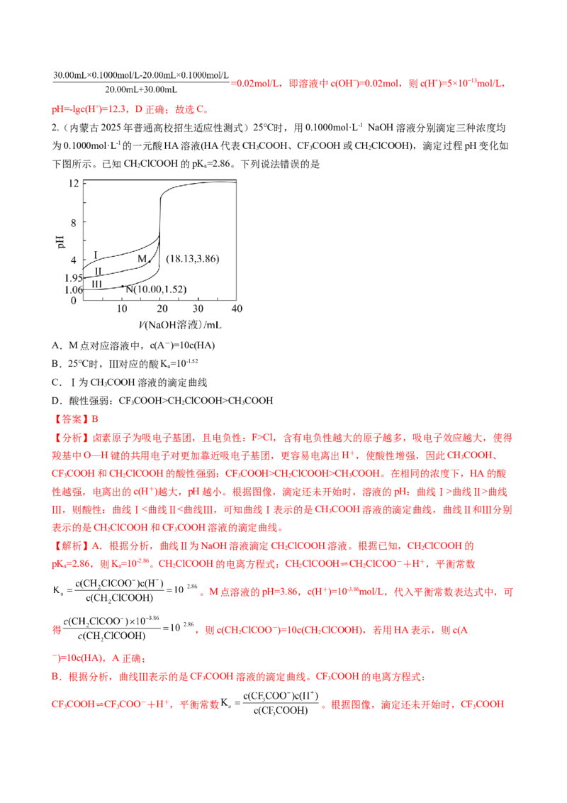《压轴题06水溶液中微粒变化图像题（解析版）_高考一二三轮复习_化学_化学三轮冲刺_压轴题2025年高考化学培优训练（新高考通用）》第5页预览
