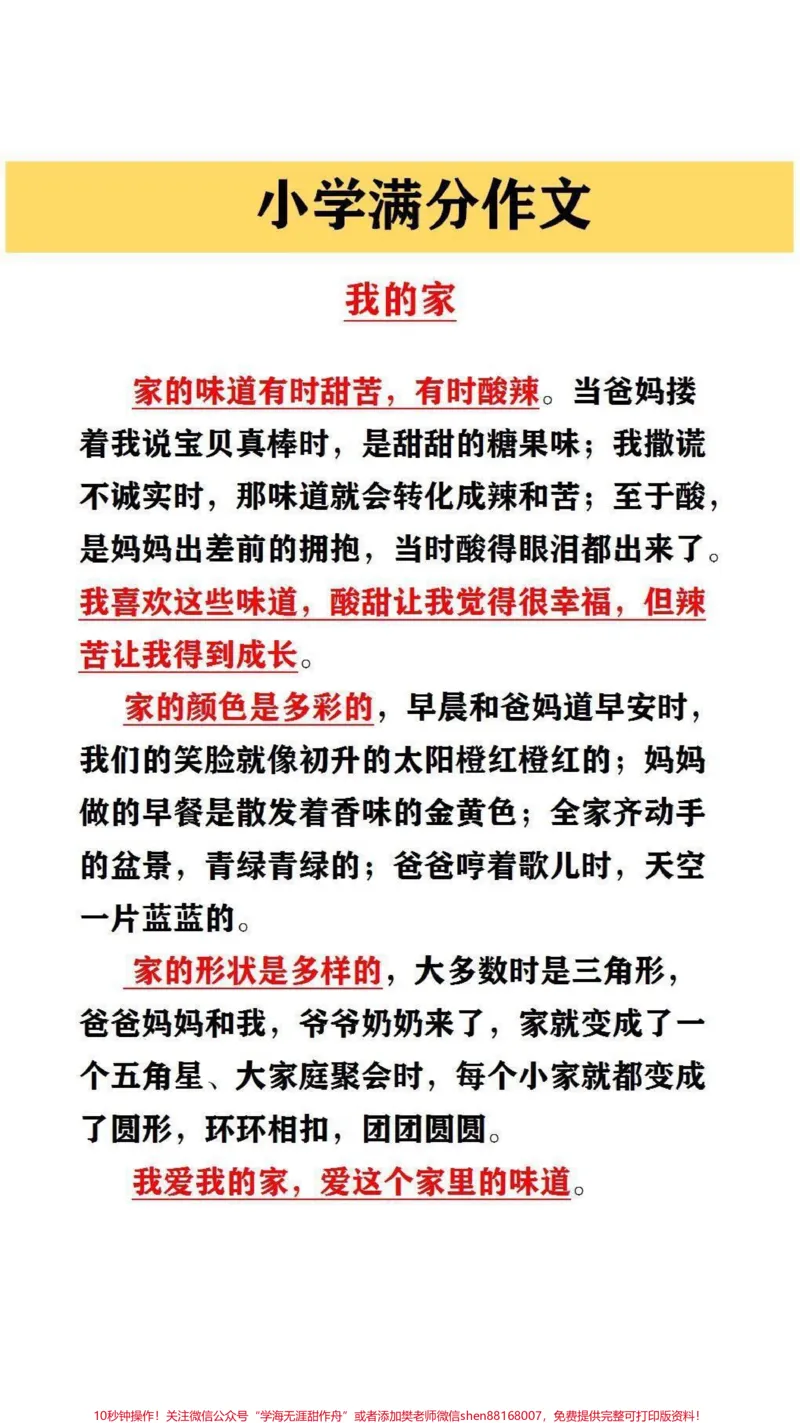 《一篇好的作文必定是由大量的#优美句子构成的,所以同学们平时一定要坚持阅读和积累优美句子,培养语感,提升语文素养#家长收藏孩子受益_综合类一线老师整理版资源(全网独家)》第2页预览