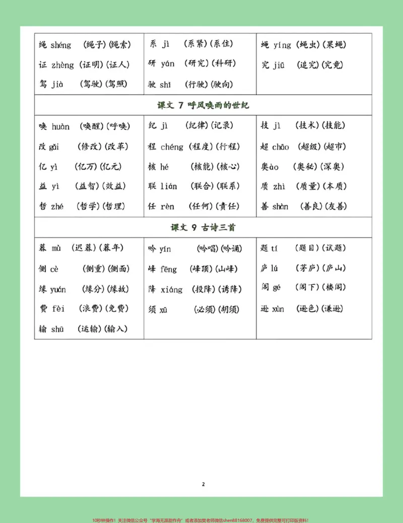 《#每天学习一点点#暑假预习#四年级语文家长为孩子保存学习_最新小学1-9年级各科+幼升小+综合类学习资源汇总包_价值20万元！最新小学1-9年级各科+幼升小+综合类学习资源汇总包》第3页预览