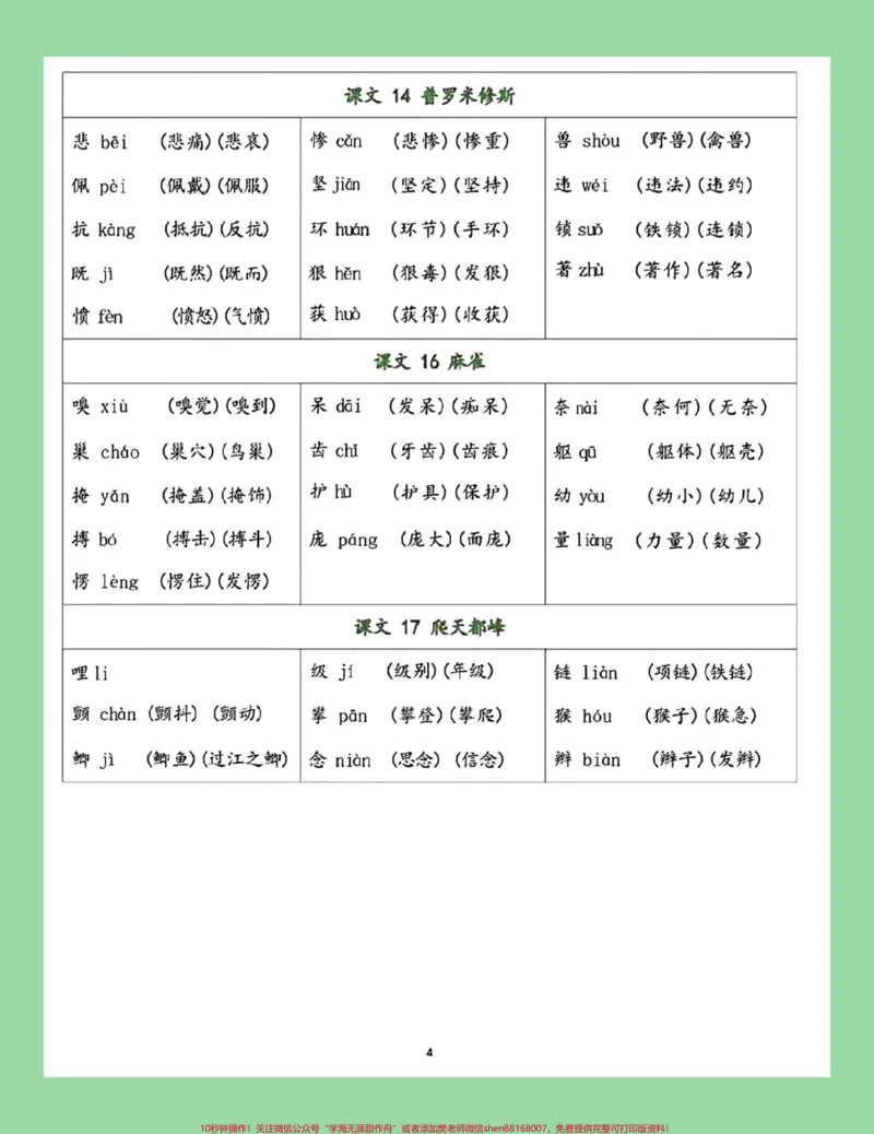 《#每天学习一点点#暑假预习#四年级语文家长为孩子保存学习_最新小学1-9年级各科+幼升小+综合类学习资源汇总包_价值20万元！最新小学1-9年级各科+幼升小+综合类学习资源汇总包》第5页预览