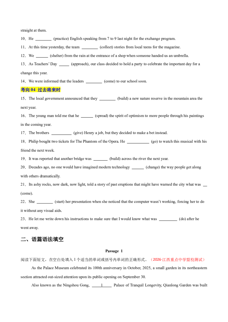 《专题09动词的过去时态（专项训练）（全国通用）（学生版）_高考一二三轮复习_英语_2027年高考英语一轮更新中_2027年高考英语一轮复习讲义+练习+课件（新教材新高考）-G55_2027版》第3页预览