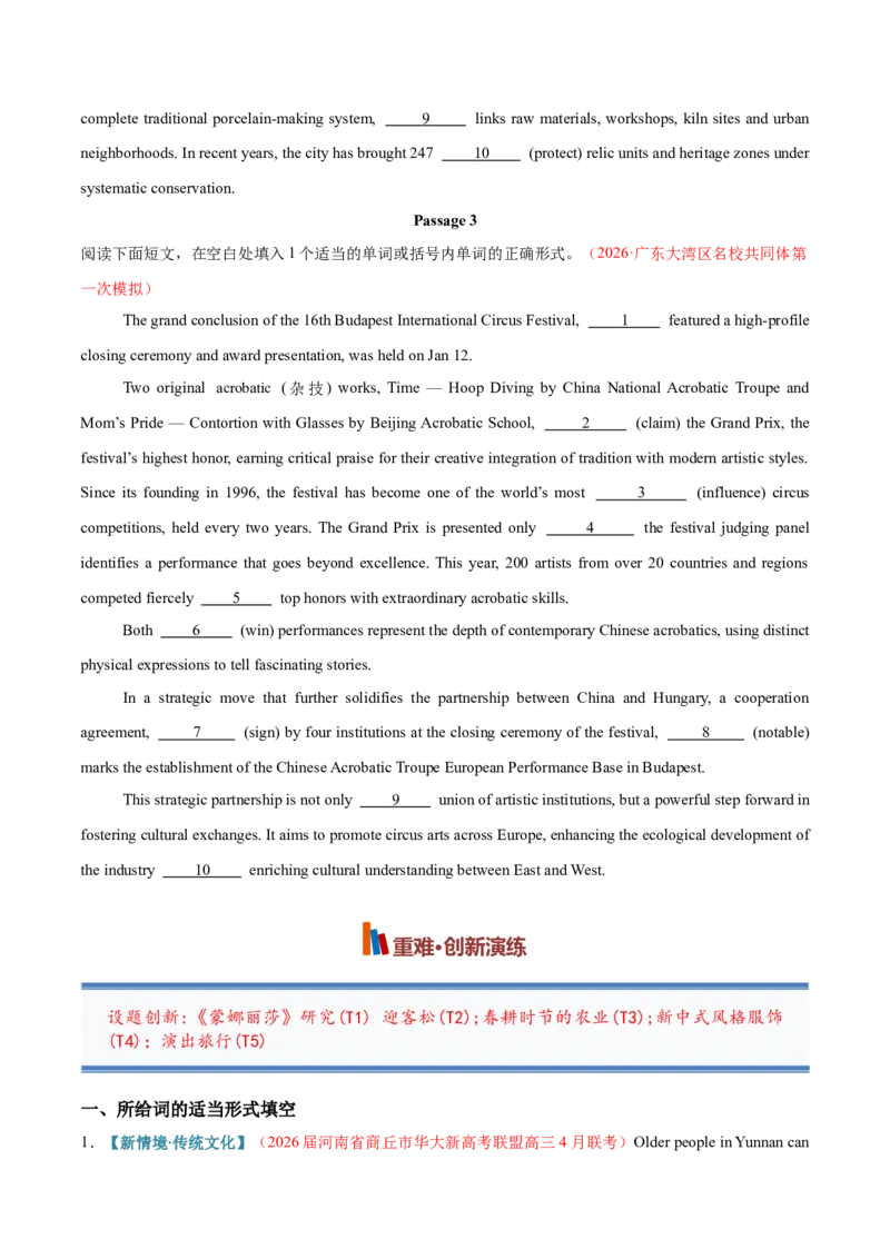 《专题09动词的过去时态（专项训练）（全国通用）（学生版）_高考一二三轮复习_英语_2027年高考英语一轮更新中_2027年高考英语一轮复习讲义+练习+课件（新教材新高考）-G55_2027版》第5页预览