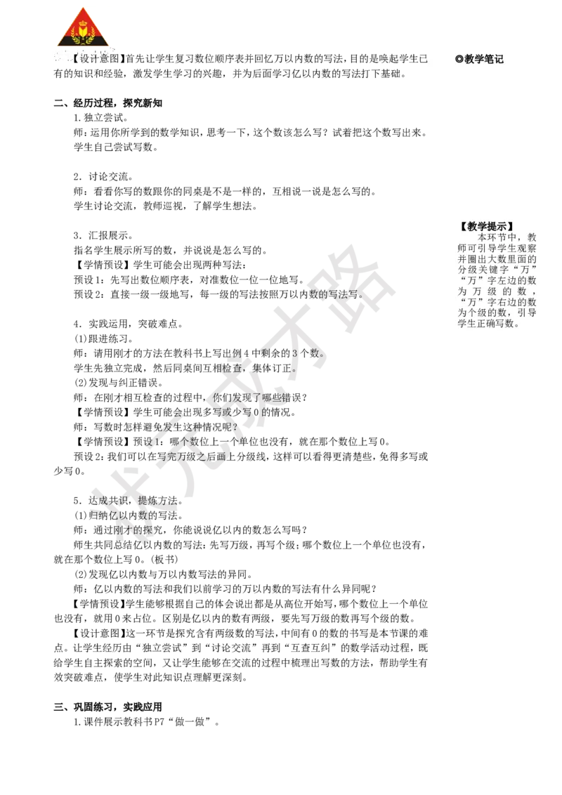 《第3课时亿以内数的写法_26春小学语数英道科各版本《课件+教案》_26春人教版语数《状元大课堂》课件+教案_25秋_数学《状元大课堂》教案+课件人教25秋_R4数上教案+导学案_1大数的认识》第2页预览