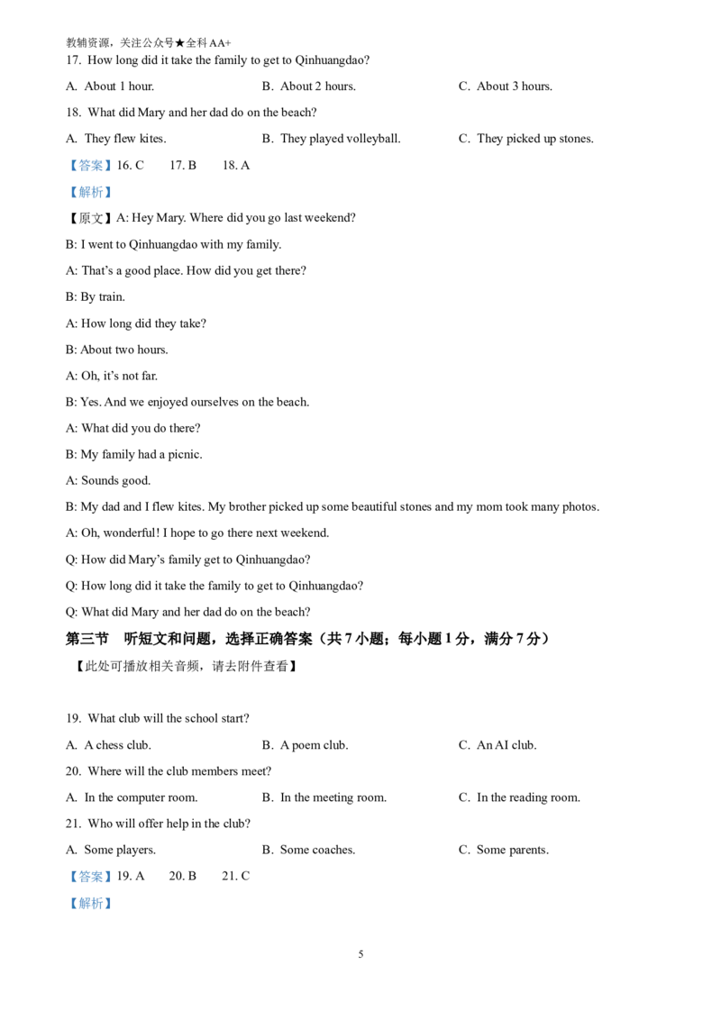 《2025河北省中考英语真题(解析版)_历年中考真题2013-2025_初中英语历年中考真题（2013-2025）_初中英语历年中考真题（2025）_2025河北省中考英语真题》第5页预览