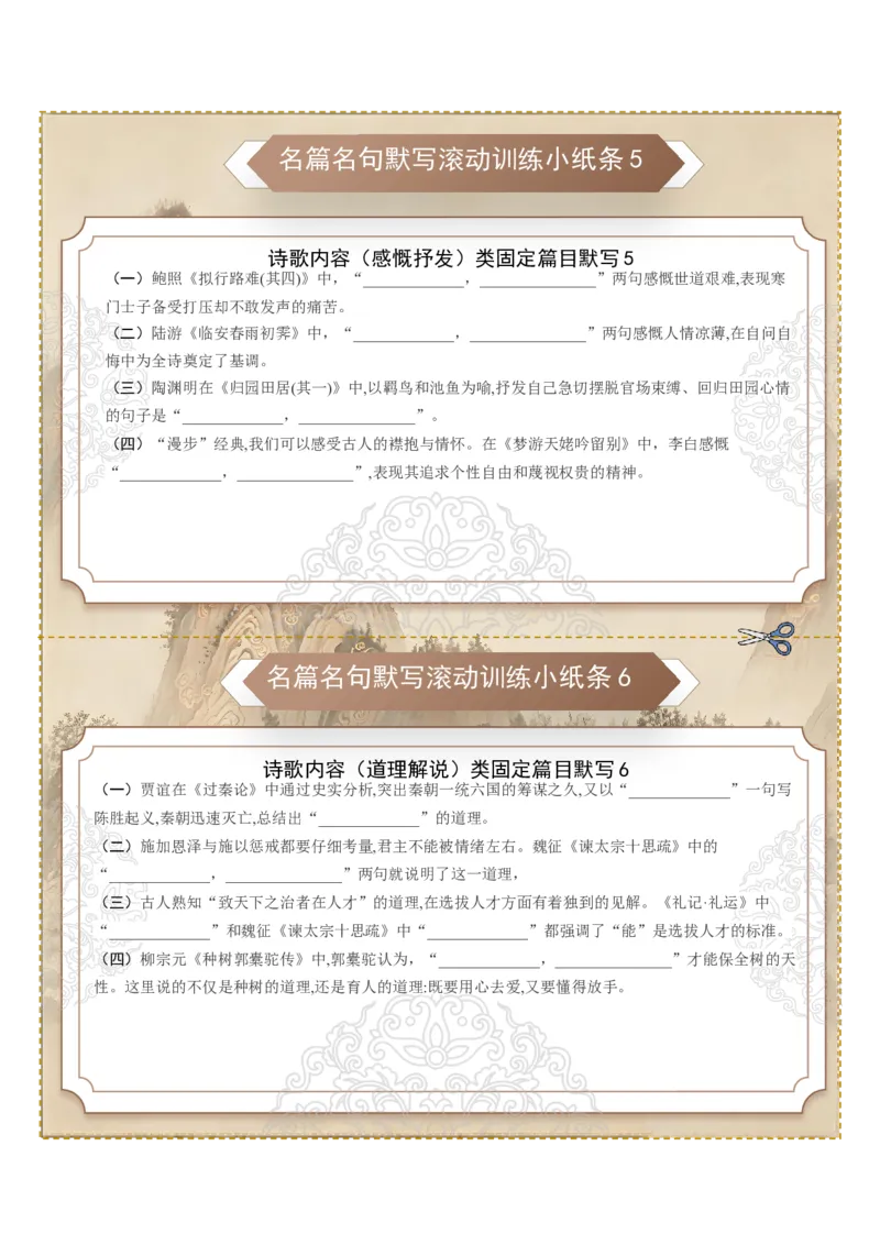《名篇名句默写滚动训练小纸条第十组（全国通用）（教师版）_高考一二三轮复习_语文_2027年一轮语文更新啦_2027年高考语文一轮复习知识清单（全国通用）-G56_2027版》第3页预览