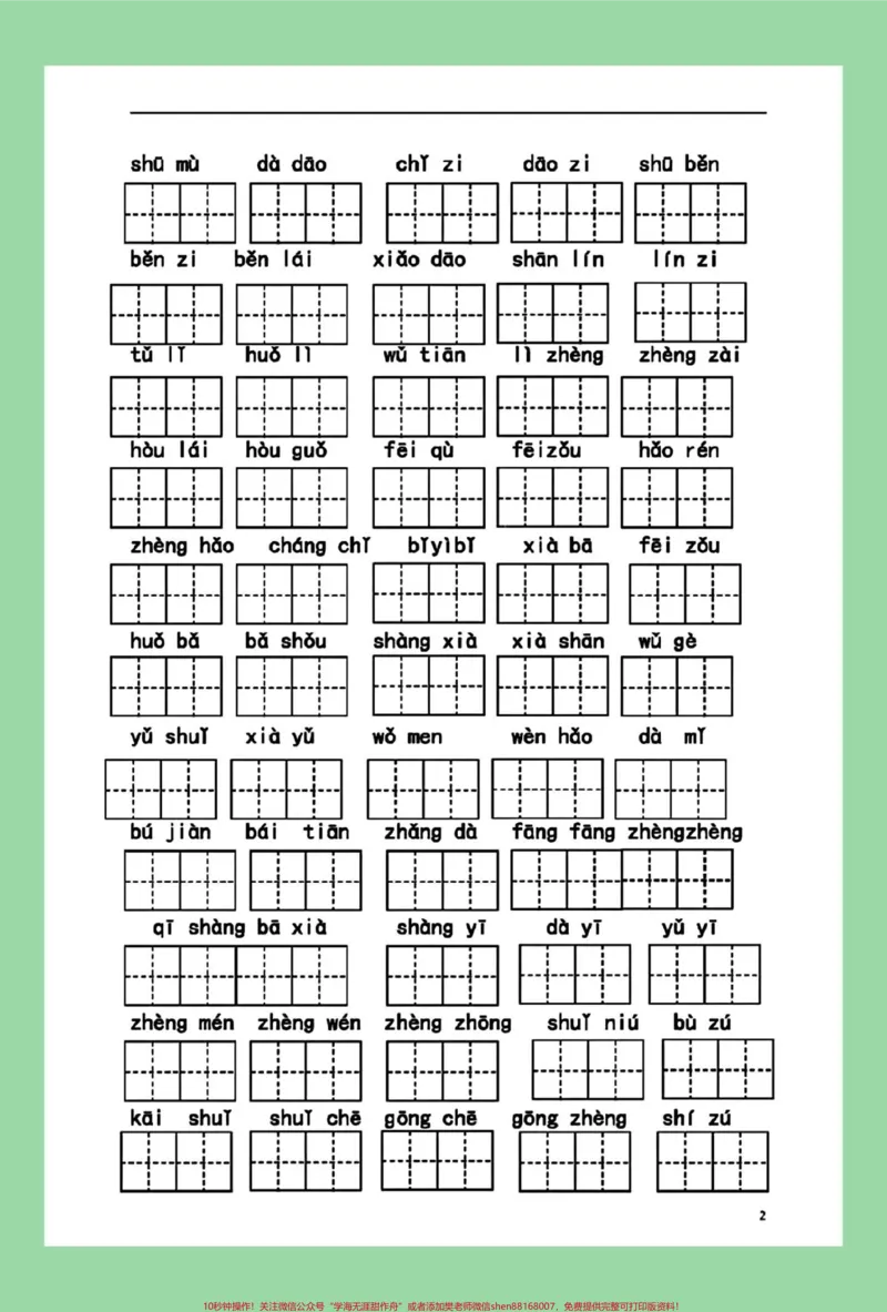 《#每天学习一点点#幼小衔接#一年级语文#看拼音写词语家长为孩子保存练习可打印_最新小学1-9年级各科+幼升小+综合类学习资源汇总包_幼升小一线老师整理版资源（全网独家）》第3页预览