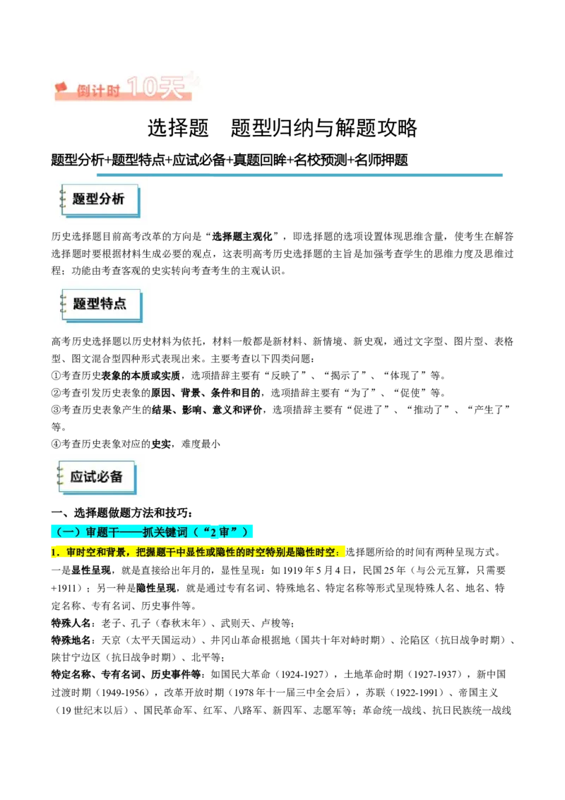 《历史（三）（原卷版）_高考一二三轮复习_历史_三轮冲刺_历史（三）-2025年高考考前20天终极冲刺攻略》第3页预览